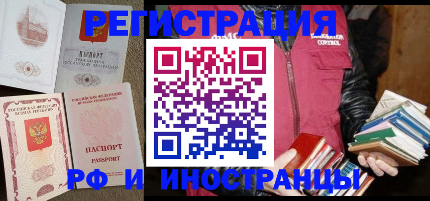 прописка в Вельске